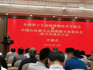 洛陽申雨成功參加第十九屆潤滑脂技術交流會