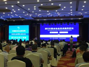 洛陽申雨鉬業參加2018粉末冶金技術商務論壇