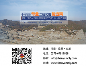 二硫化鉬生產商申雨鉬業組織新進員工進廠學習