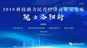 洛陽(yáng)申雨鉬業(yè)參加院士企業(yè)座談會(huì)——新材料和化工組會(huì)議