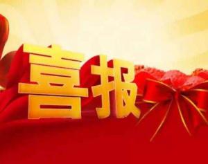 喜報！洛陽申雨鉬業中標中石化2020年度二硫化鉬招標項目 