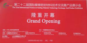 洛陽申雨鉬業(yè)應(yīng)邀參加第22屆國際摩擦密封材料展